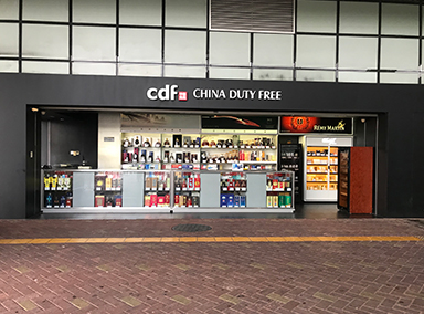 皇崗口岸免稅店